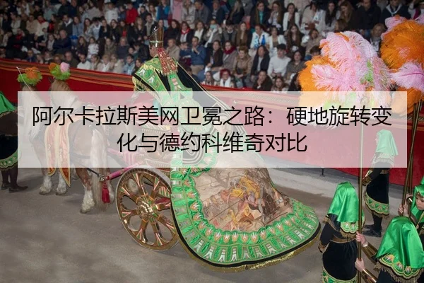 a-er-ka-la-si-mei-wang-wei-mian-zhi-lu-ying-di-xuan-zhuan-bian-hua-yu-de-yue-ke-wei-qi-dui-bi-3-920.jpg