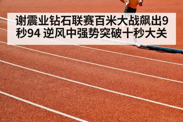athlete running track
