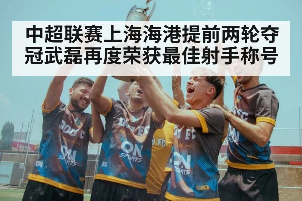 championship trophy celebration
